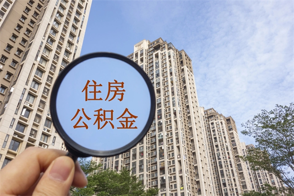 吉林住房公积金封存多久可以取（公积金封存多久可以提取一次?）